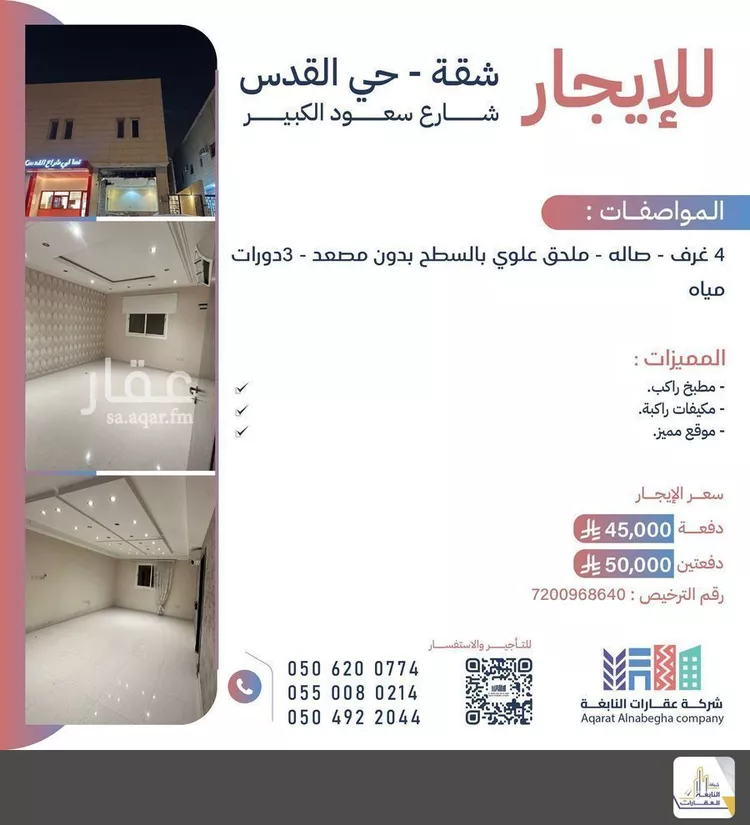 Apartment for Rent in Riyadh Al Quds