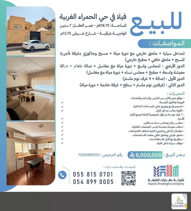 فيلا للبيع في شارع الديار, حي الحمراء, مدينة الرياض, منطقة الرياض
