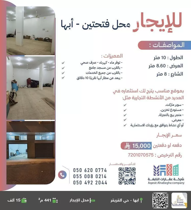 محل للإيجار في شارع جبل هندي, حي سلطانة, مدينة أبها, منطقة عسير