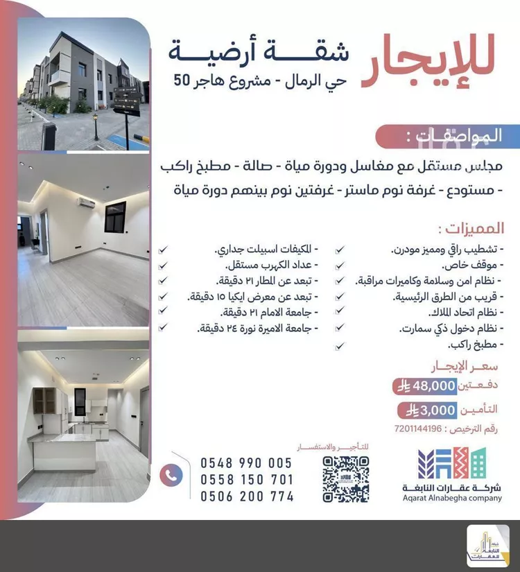 شقة للإيجار في شارع ابن البرهان النحاس, حي الرمال, مدينة الرياض, منطقة الرياض