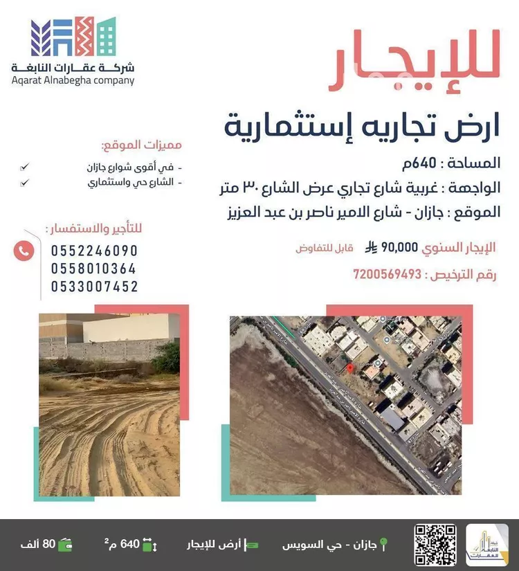 أرض للإيجار في شارع شارع الامير ناصر بن عبد العزيز, حي الرحاب 2, مدينة جازان, منطقة جازان