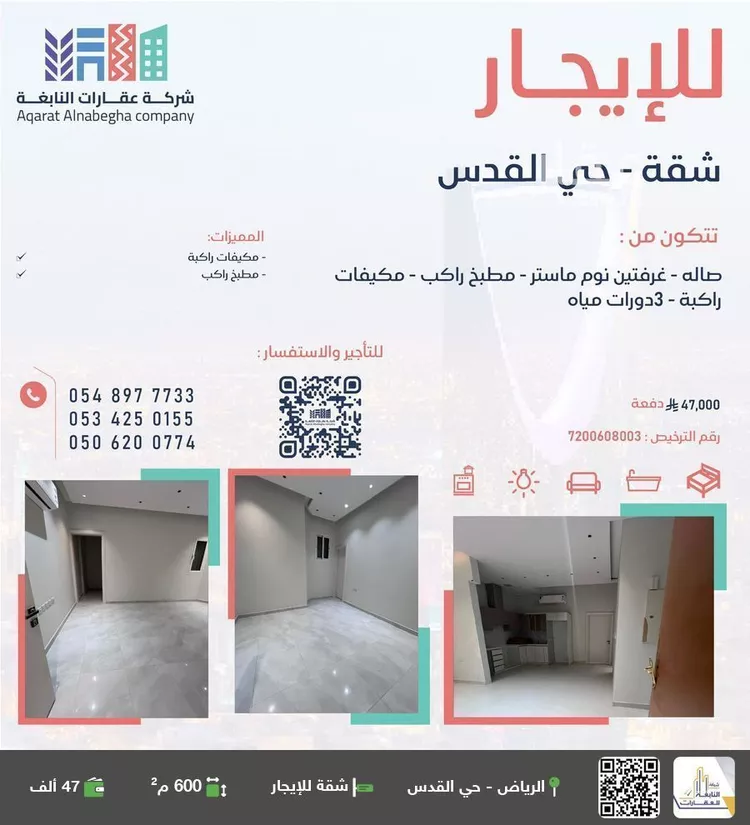 شقة للإيجار في شارع التوت, حي القدس, مدينة الرياض, منطقة الرياض