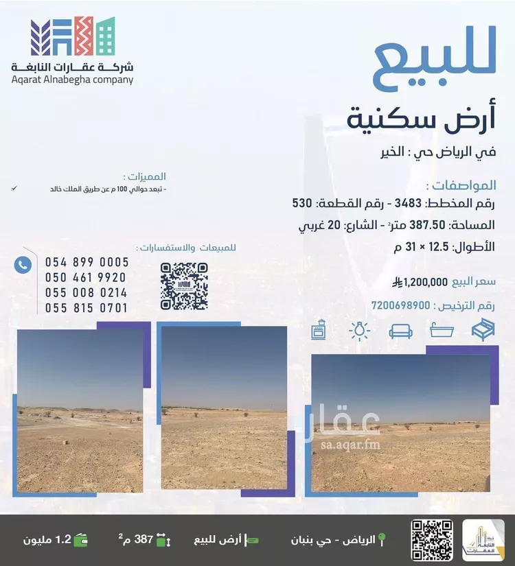 أرض للبيع في حي الخير, مدينة الرياض, منطقة الرياض صورة 2