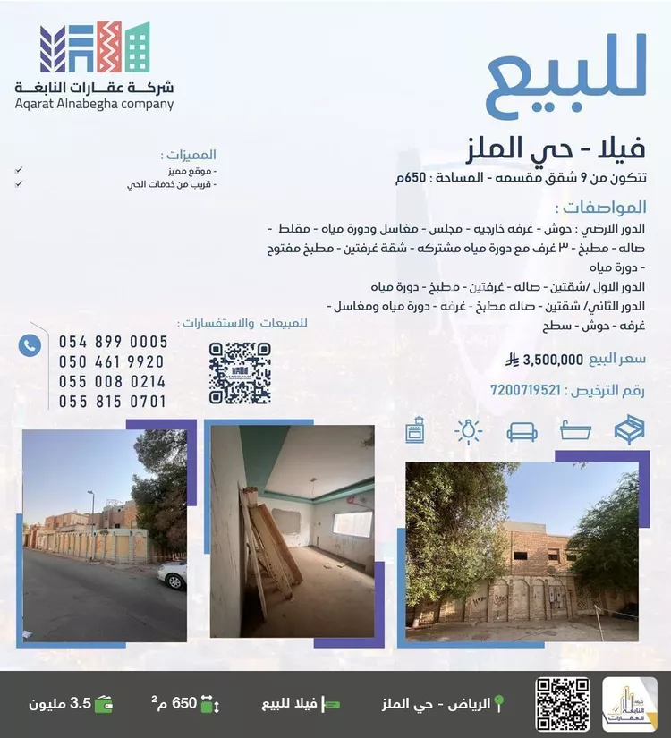 فيلا للبيع في شارع أروى بنت عبدالمطلب, حي الملز, مدينة الرياض, منطقة الرياض