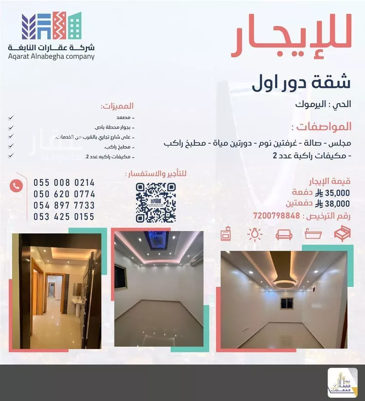 شقة للإيجار في شارع ابي جعفر المنصور, حي اليرموك, مدينة الرياض, منطقة الرياض