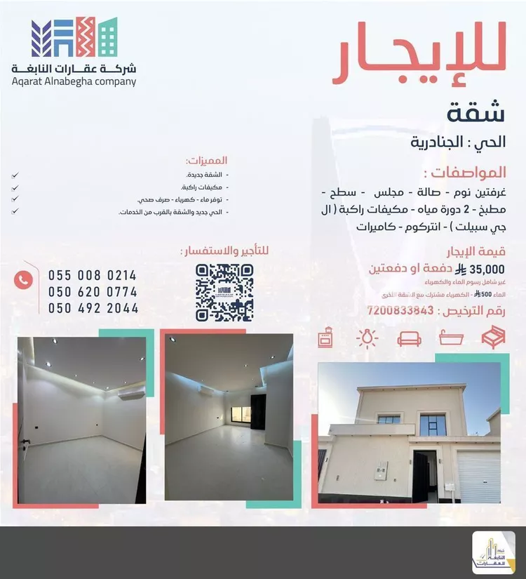 شقة للإيجار في شارع وادي مليان  , حي الجنادرية, مدينة الرياض, منطقة الرياض