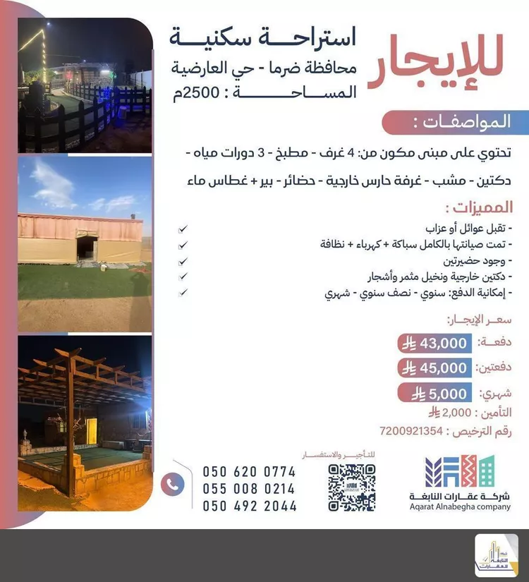 استراحة للإيجار في شارع ضرما, مدينة ضرما, منطقة الرياض