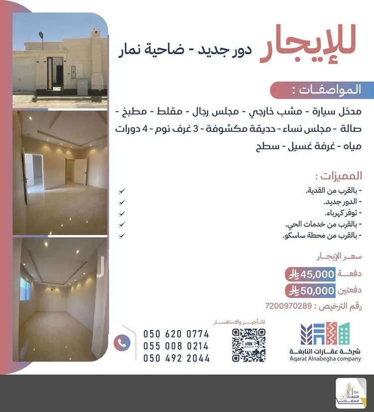 Floor for Rent in Riyadh Dahiat Namar