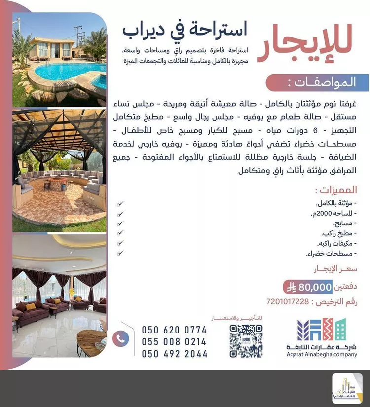 Rest House for Rent in Riyadh Uhud