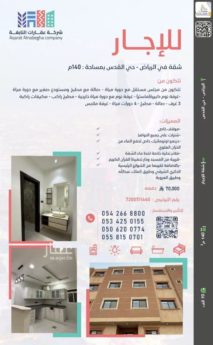 شقة للإيجار في شارع التآخي, حي القدس, مدينة الرياض, منطقة الرياض