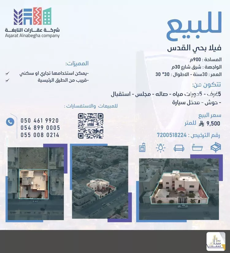 فيلا للبيع في شارع التآخي, حي القدس, مدينة الرياض, منطقة الرياض