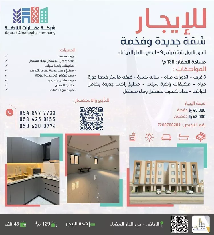 شقة للإيجار في شارع عجمان, حي الدار البيضاء, مدينة الرياض, منطقة الرياض