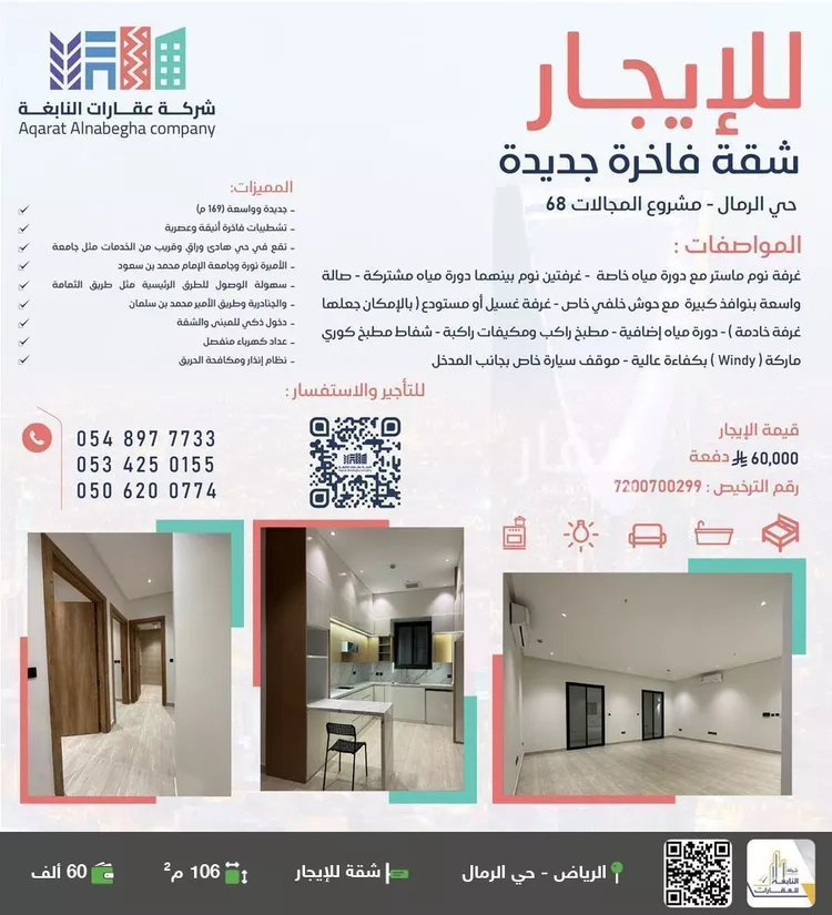 شقة للإيجار في شارع سعيد بن نفيل, حي الرمال, مدينة الرياض, منطقة الرياض