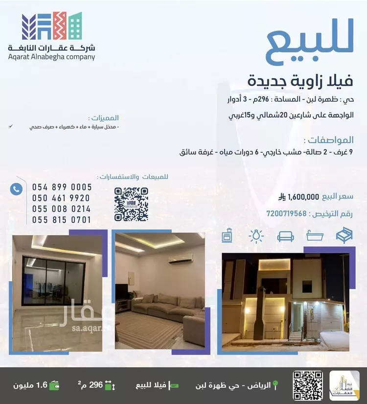 فيلا للبيع في شارع المشوار, حي ظهرة لبن, مدينة الرياض, منطقة الرياض