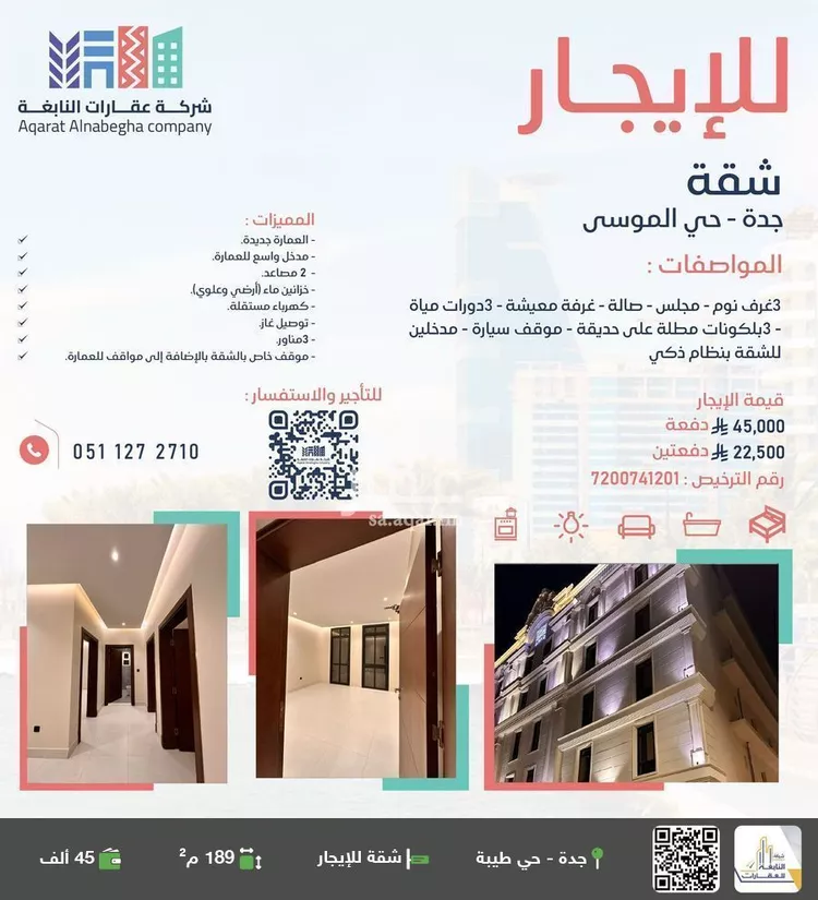 شقة للإيجار في شارع غزوة الغابة, حي حكومي1, مدينة جدة, منطقة مكة المكرمة