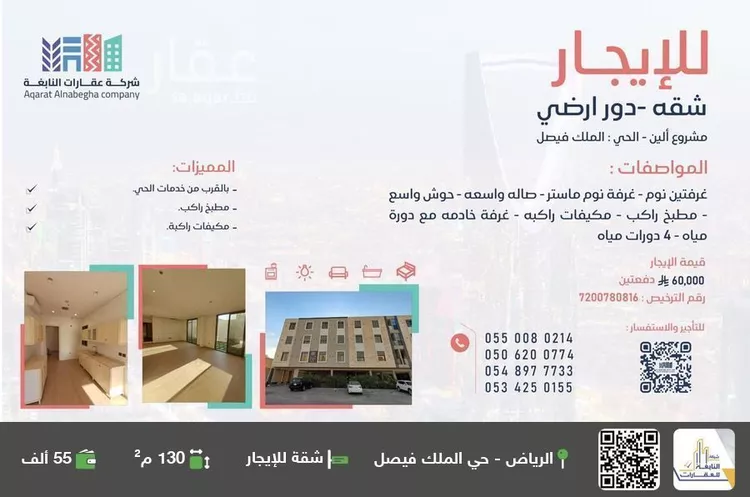 شقة للإيجار في شارع ياقوت الحموي, حي الملك فيصل, مدينة الرياض, منطقة الرياض