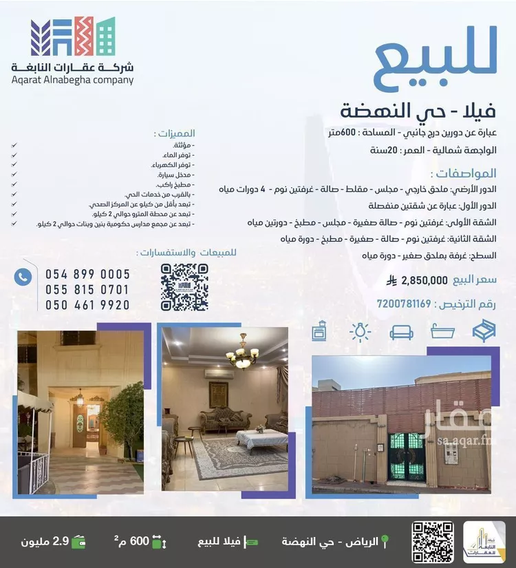 فيلا للبيع في شارع الفجيرة, حي النهضة, مدينة الرياض, منطقة الرياض