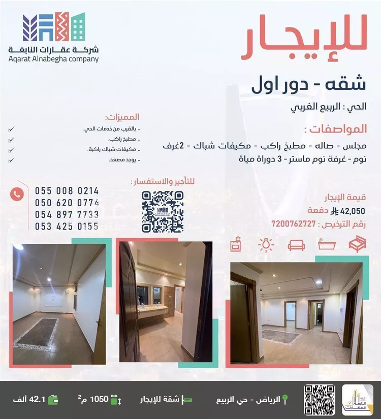 شقة للإيجار في شارع ابي بن معاذ الانصاري, حي الربيع, مدينة الرياض, منطقة الرياض