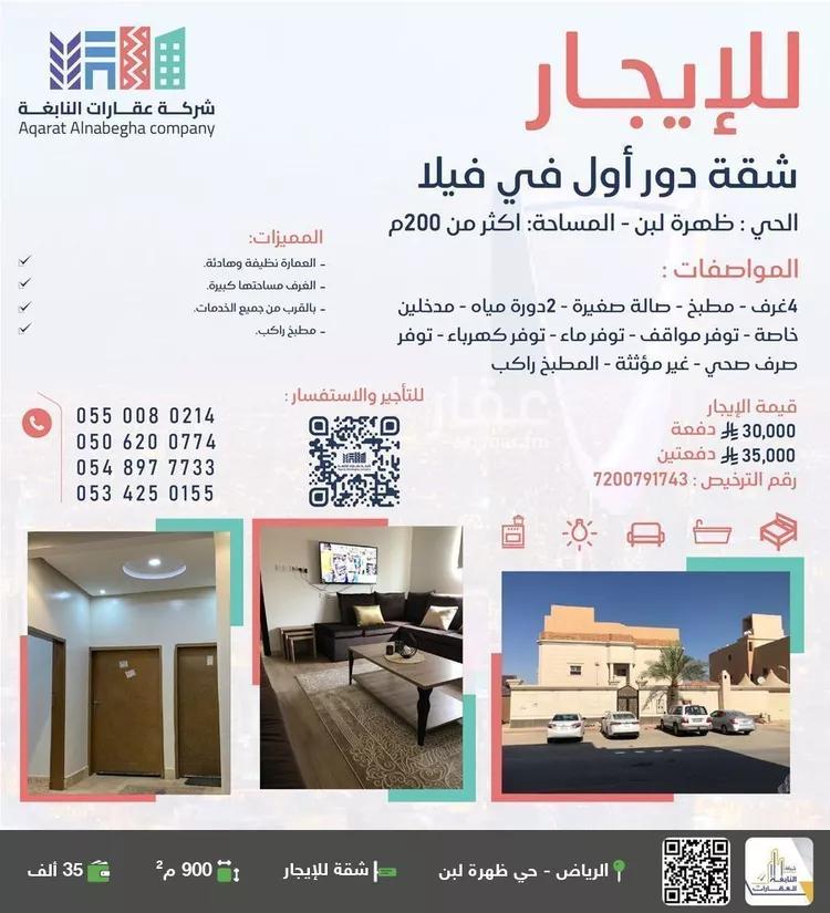 شقة للإيجار في شارع المقدم, حي ظهرة لبن, مدينة الرياض, منطقة الرياض