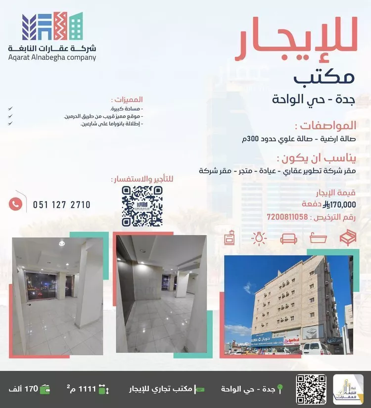 مكتب تجاري للإيجار في شارع الواحة, حي الواحة, مدينة جدة, منطقة مكة المكرمة