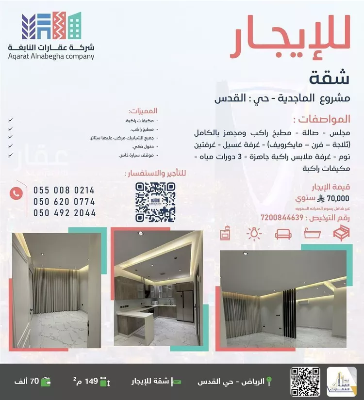 شقة للإيجار في شارع أحمد بن محمد السديري, حي القدس, مدينة الرياض, منطقة الرياض