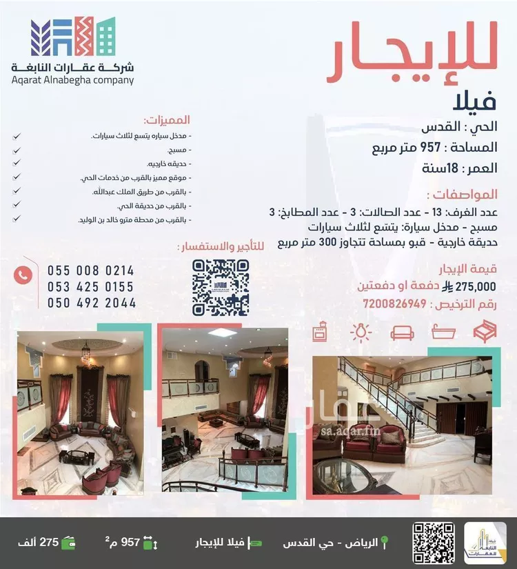 فيلا للإيجار في شارع الحباري, حي القدس, مدينة الرياض, منطقة الرياض