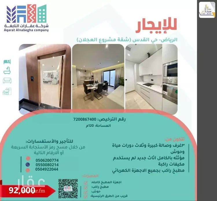 شقة للإيجار في شارع الأمير محمد بن فيصل بن تركي, حي القدس, مدينة الرياض, منطقة الرياض