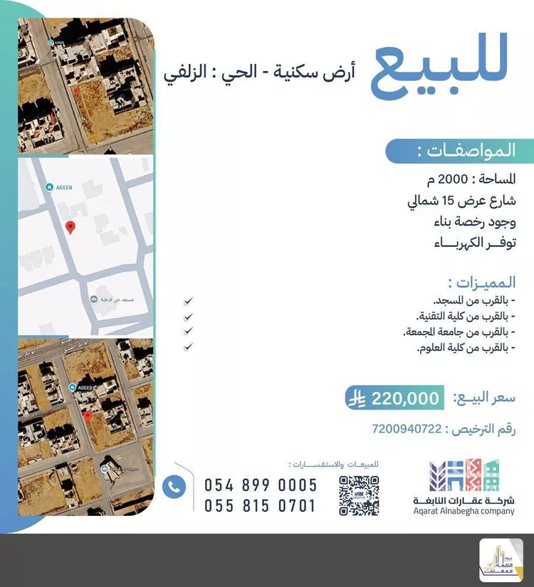 Land for Sale in Az Zulfi Qurtubah