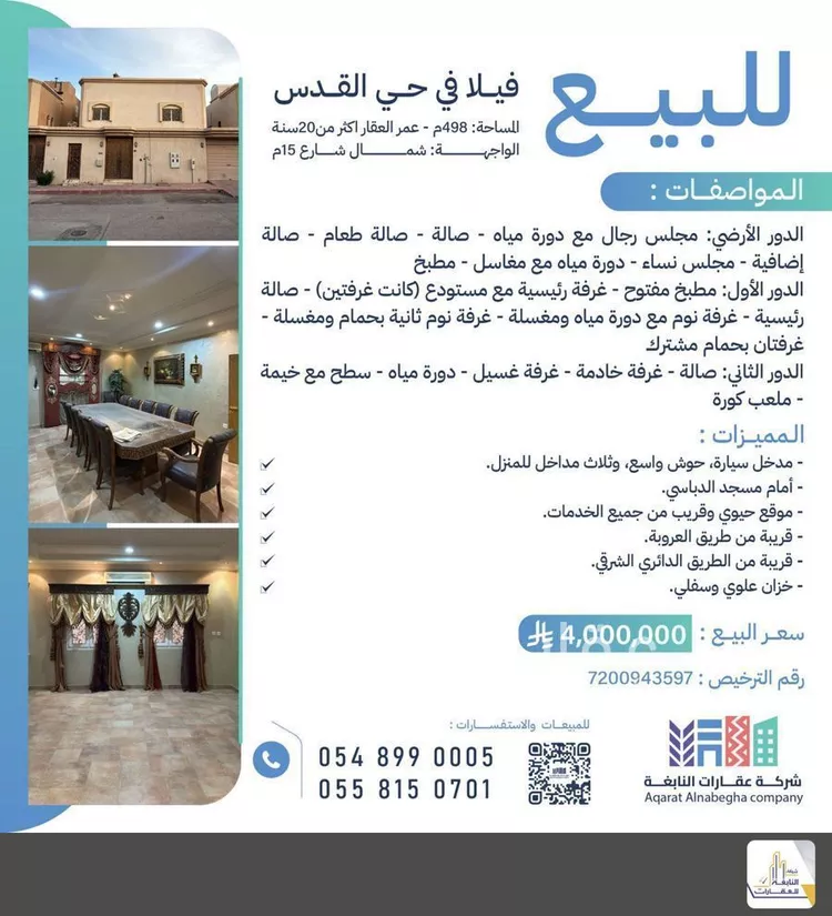 Villa for Sale in Riyadh Al Quds