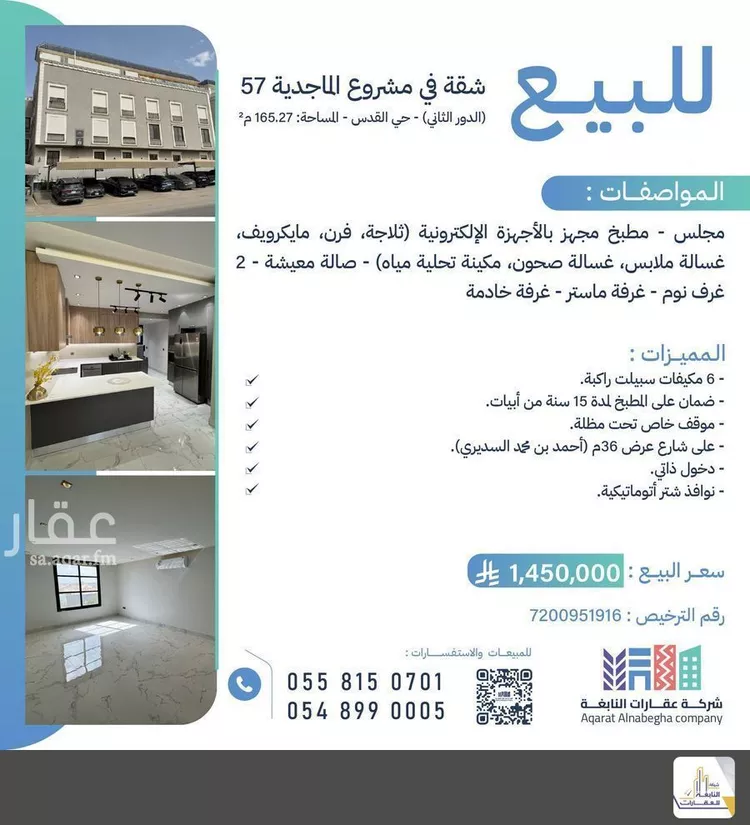 Apartment for Sale in Riyadh Al Quds