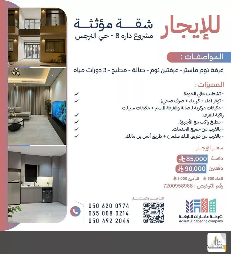 Apartment for Rent in Riyadh An Narjis