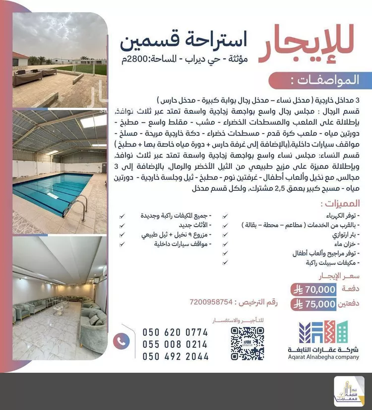 استراحة للإيجار في شارع الطفيل ابن النعمان, حي قريه ديراب, مدينة قريه ديراب, منطقة الرياض