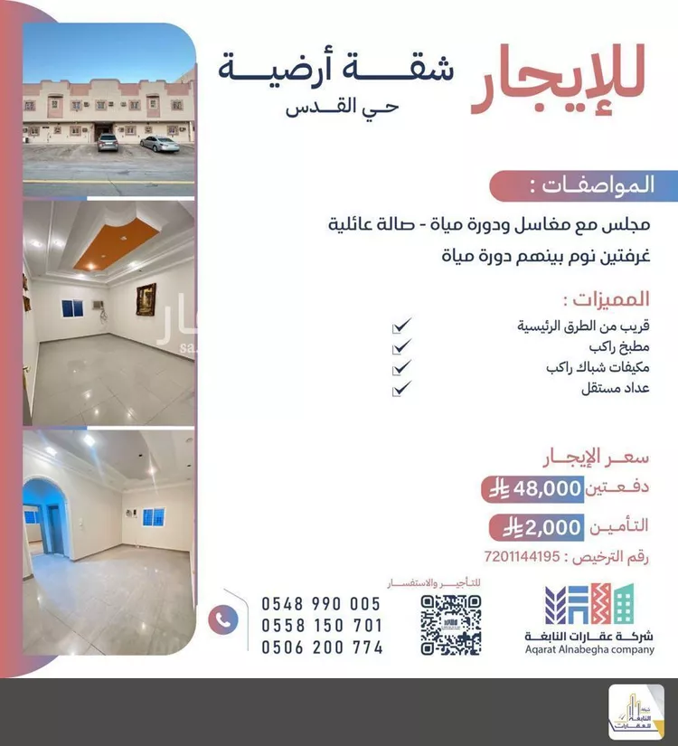 Apartment for Rent in Riyadh Al Quds