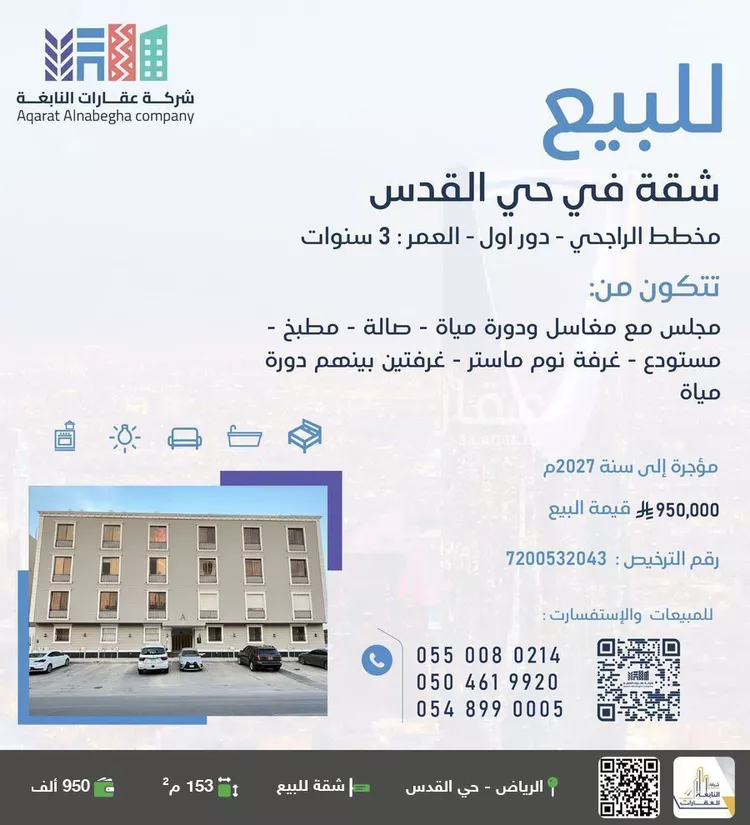 شقة للبيع في شارع أحمد بن محمد السديري, حي القدس, مدينة الرياض, منطقة الرياض