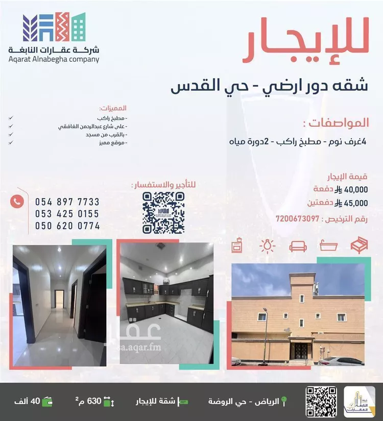شقة للإيجار في شارع عبدالرحمن الغافقي, حي الروضة, مدينة الرياض, منطقة الرياض
