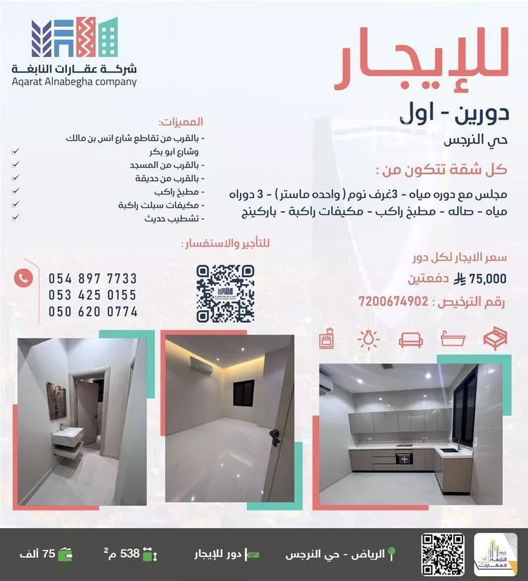 دور للإيجار في شارع هاشم الخطيب, حي النرجس, مدينة الرياض, منطقة الرياض
