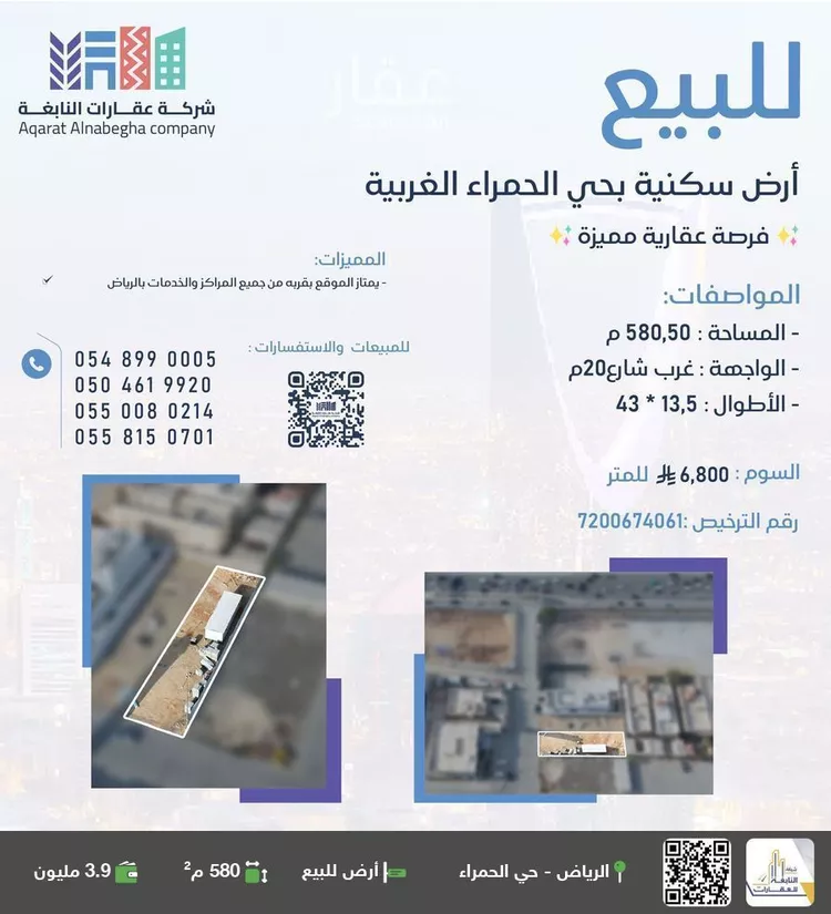 أرض للبيع في شارع البيان, حي الحمراء, مدينة الرياض, منطقة الرياض صورة 2