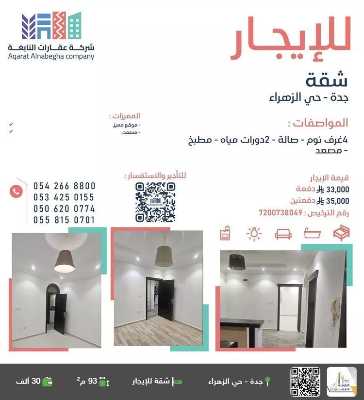 شقة للإيجار في شارع العمودي, حي الزهراء, مدينة جدة, منطقة مكة المكرمة
