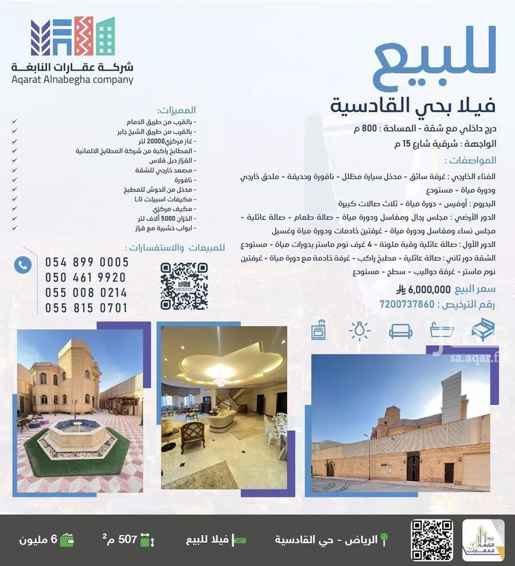 فيلا للبيع في شارع وادي عتبة, حي القادسية, مدينة الرياض, منطقة الرياض