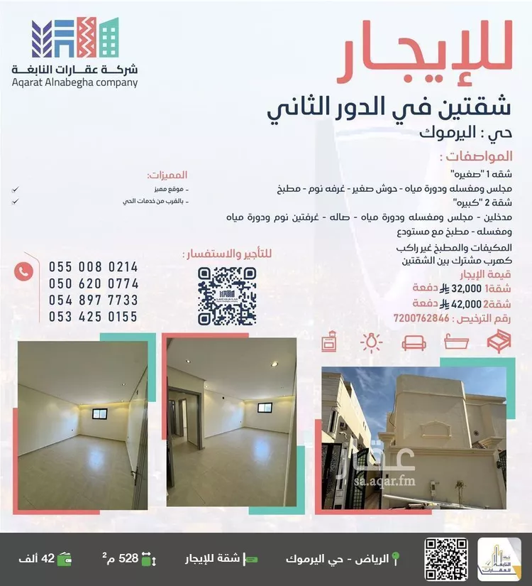 شقة للإيجار في شارع المريد, حي اليرموك, مدينة الرياض, منطقة الرياض