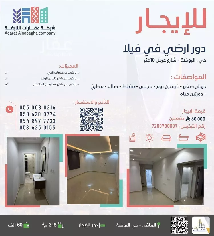 دور للإيجار في شارع فهر بن مالك, حي الروضة, مدينة الرياض, منطقة الرياض