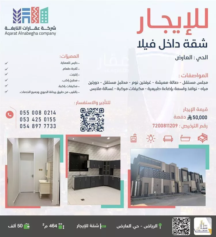 شقة للإيجار في شارع أحمد الطرطوشي, حي العارض, مدينة الرياض, منطقة الرياض