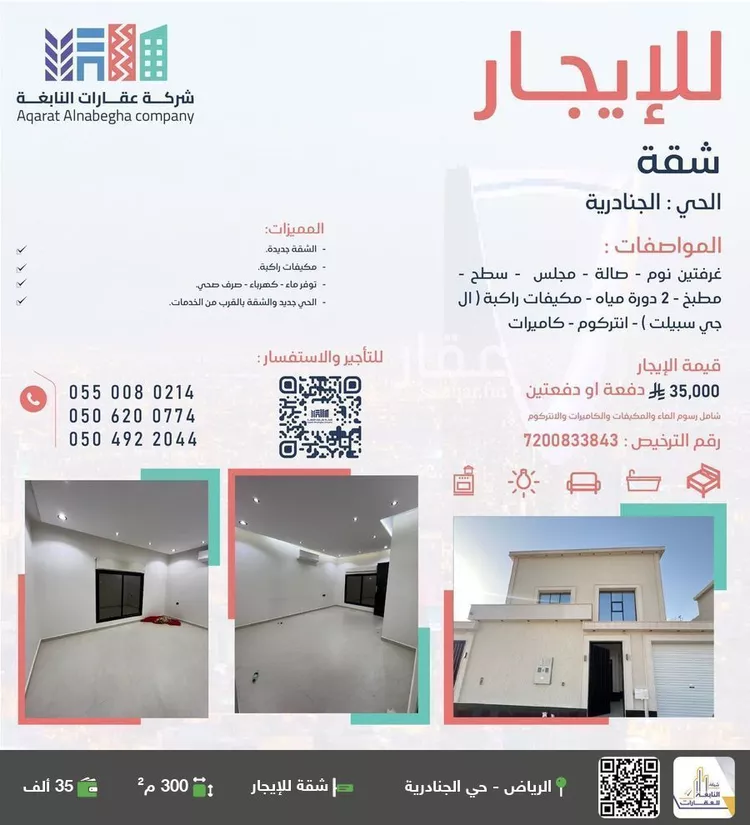 شقة للإيجار في شارع وادي مليان  , حي الجنادرية, مدينة الرياض, منطقة الرياض