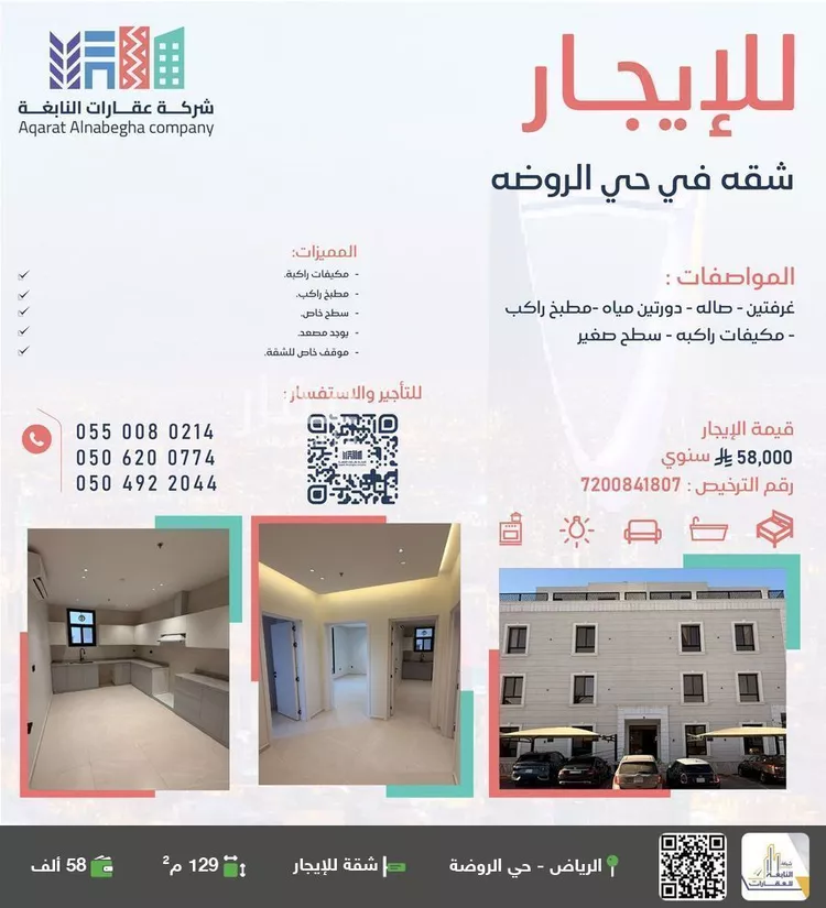 شقة للإيجار في شارع أبي الدرداء, حي الروضة, مدينة الرياض, منطقة الرياض