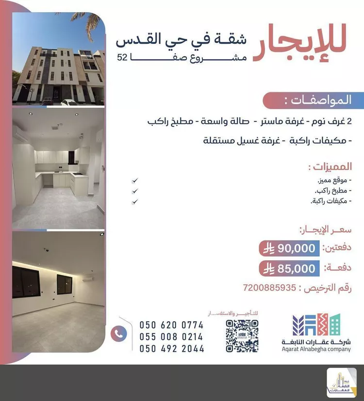 Apartment for Rent in Riyadh Al Quds