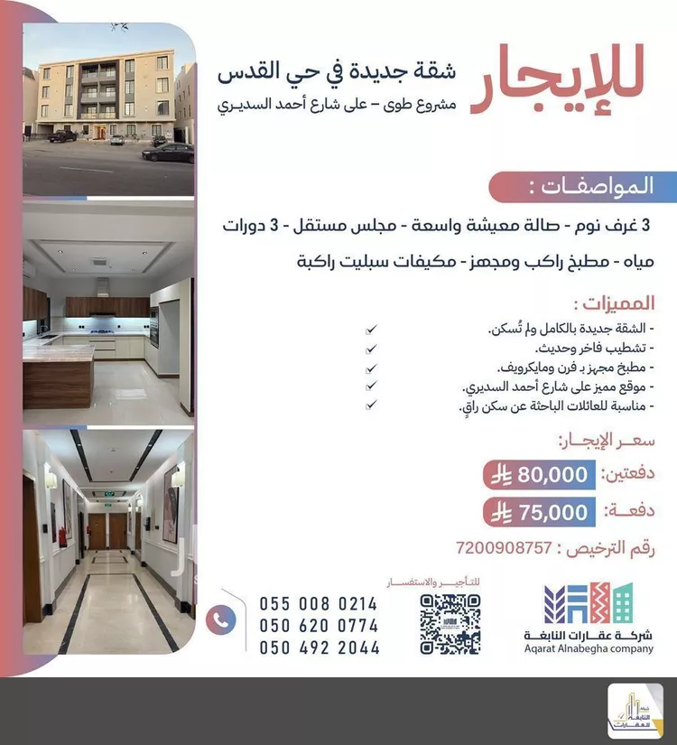 Apartment for Rent in Riyadh Al Quds
