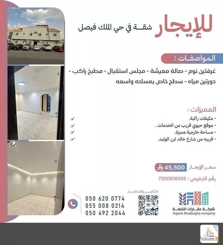 شقة للإيجار في شارع سودة بنت زمعة, حي الملك فيصل, مدينة الرياض, منطقة الرياض