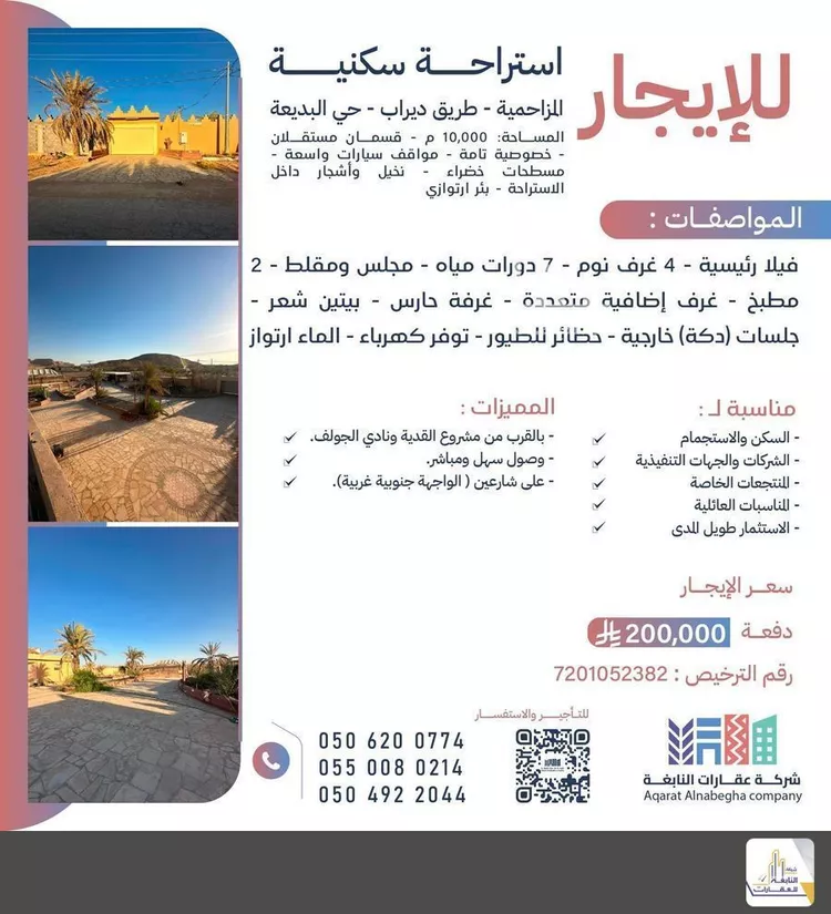 Rest House for Rent in Al Muzahimiyah Hazlulah