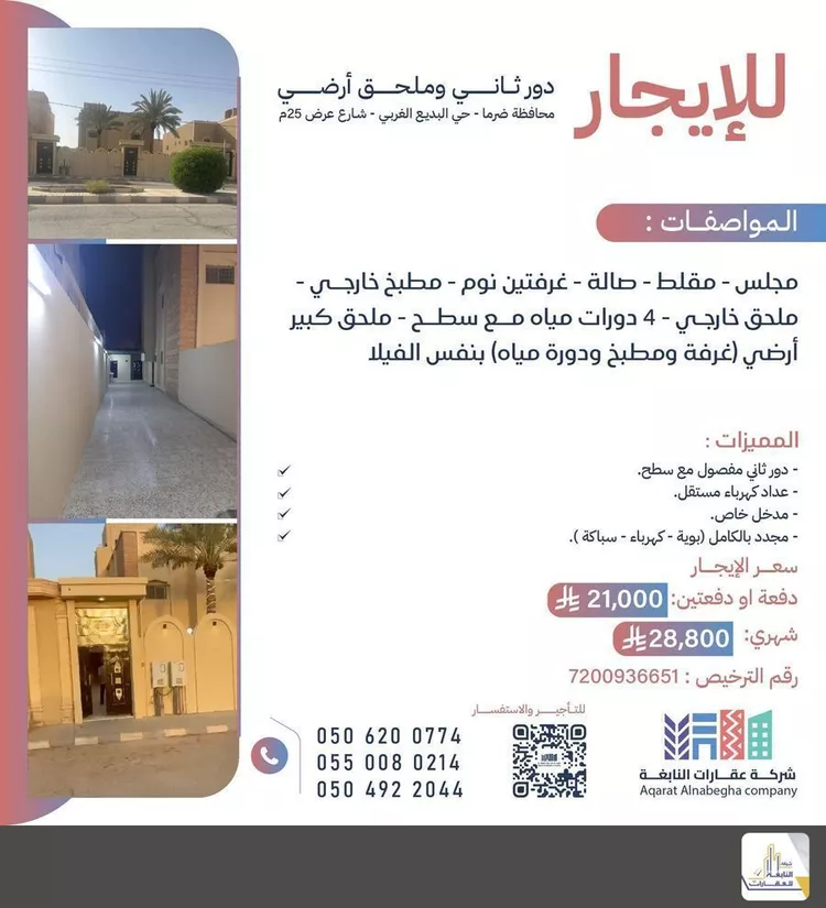 دور للإيجار في شارع الفيروز ابادي, حي البديع الغربي, مدينة ضرما, منطقة الرياض