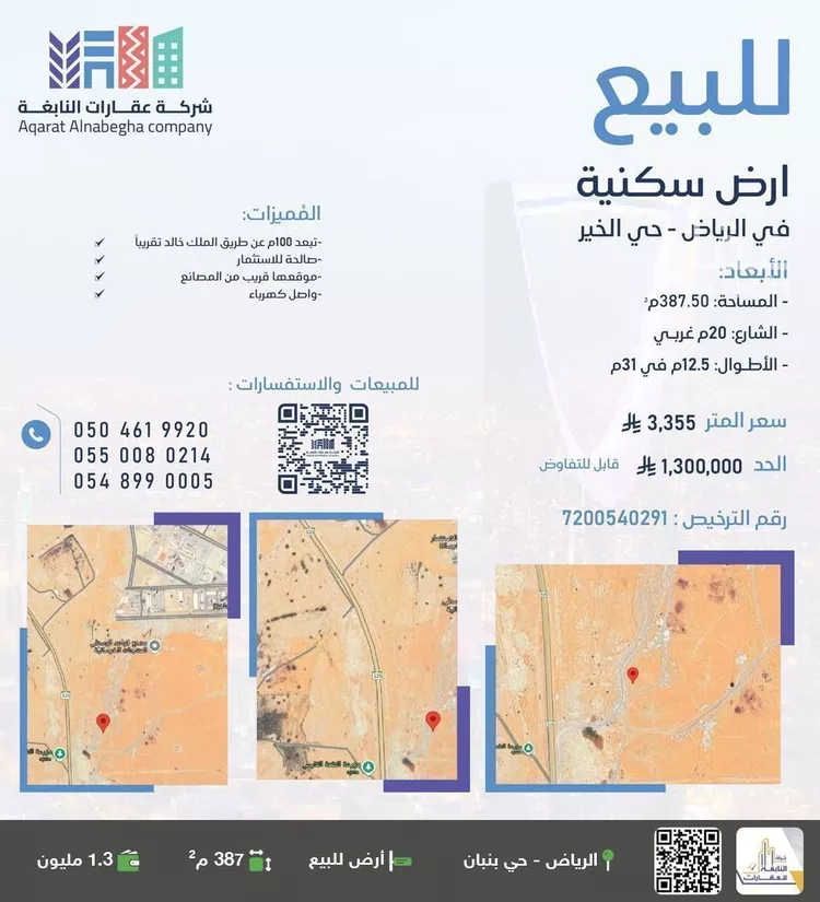 أرض للبيع في مدينة الرياض, منطقة الرياض صورة 2